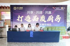 共享·共建·共贏，2023年8月洛陽正大餐飲會(huì)議舉行